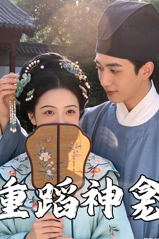 重蹈神龛封面