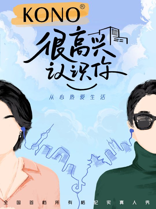 很高兴认识你第二季(上)封面
