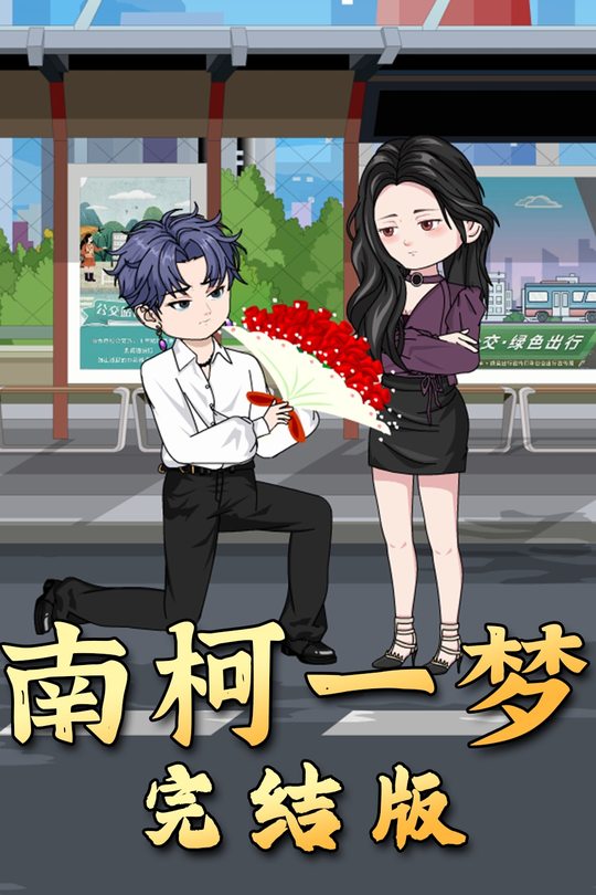 南歌一梦封面