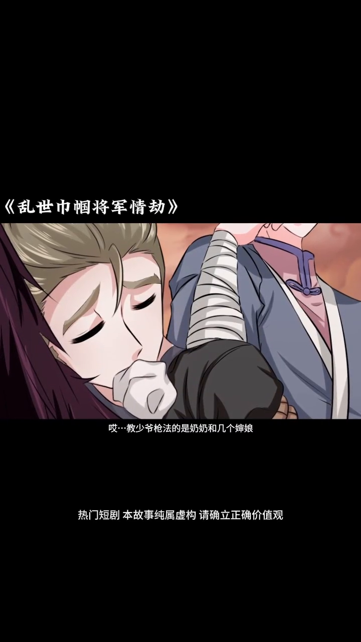 乱世巾帼将军情劫封面