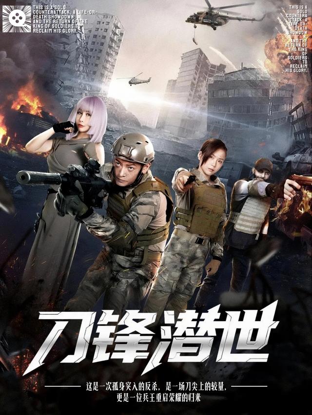 刀锋潜世封面
