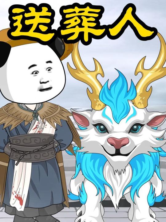 送葬人封面