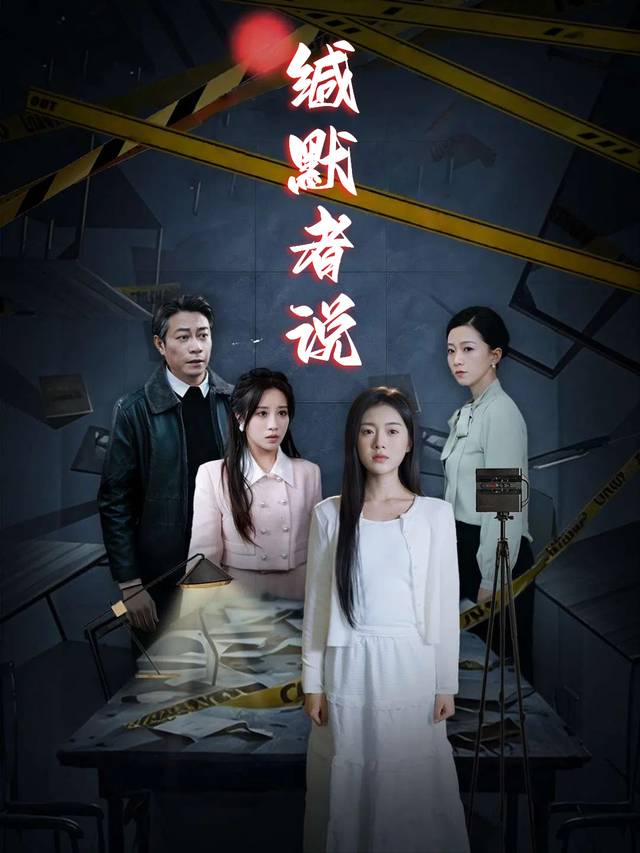 缄默者说封面