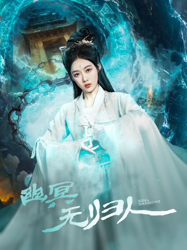 幽冥无归人封面