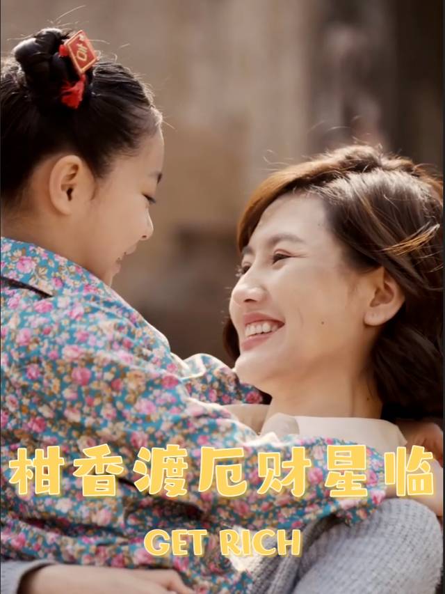 柑香渡厄财星临封面