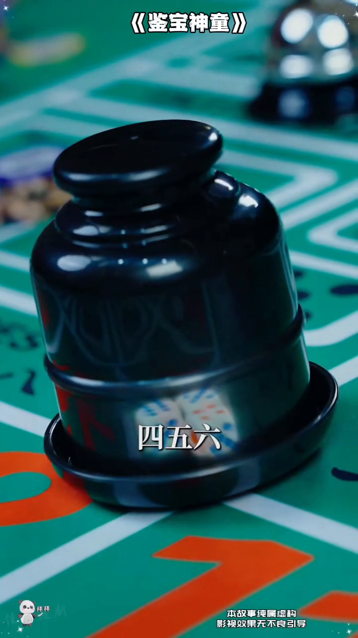 鉴宝神童封面