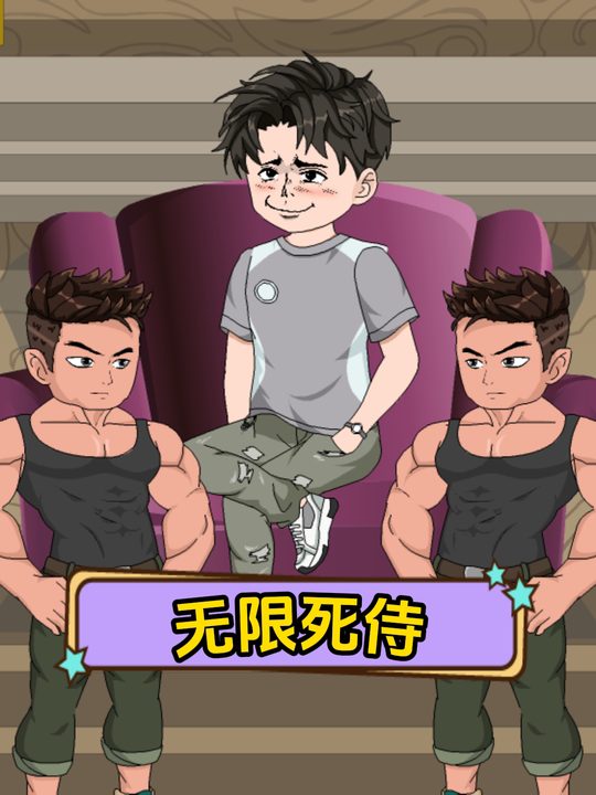 无限死待封面