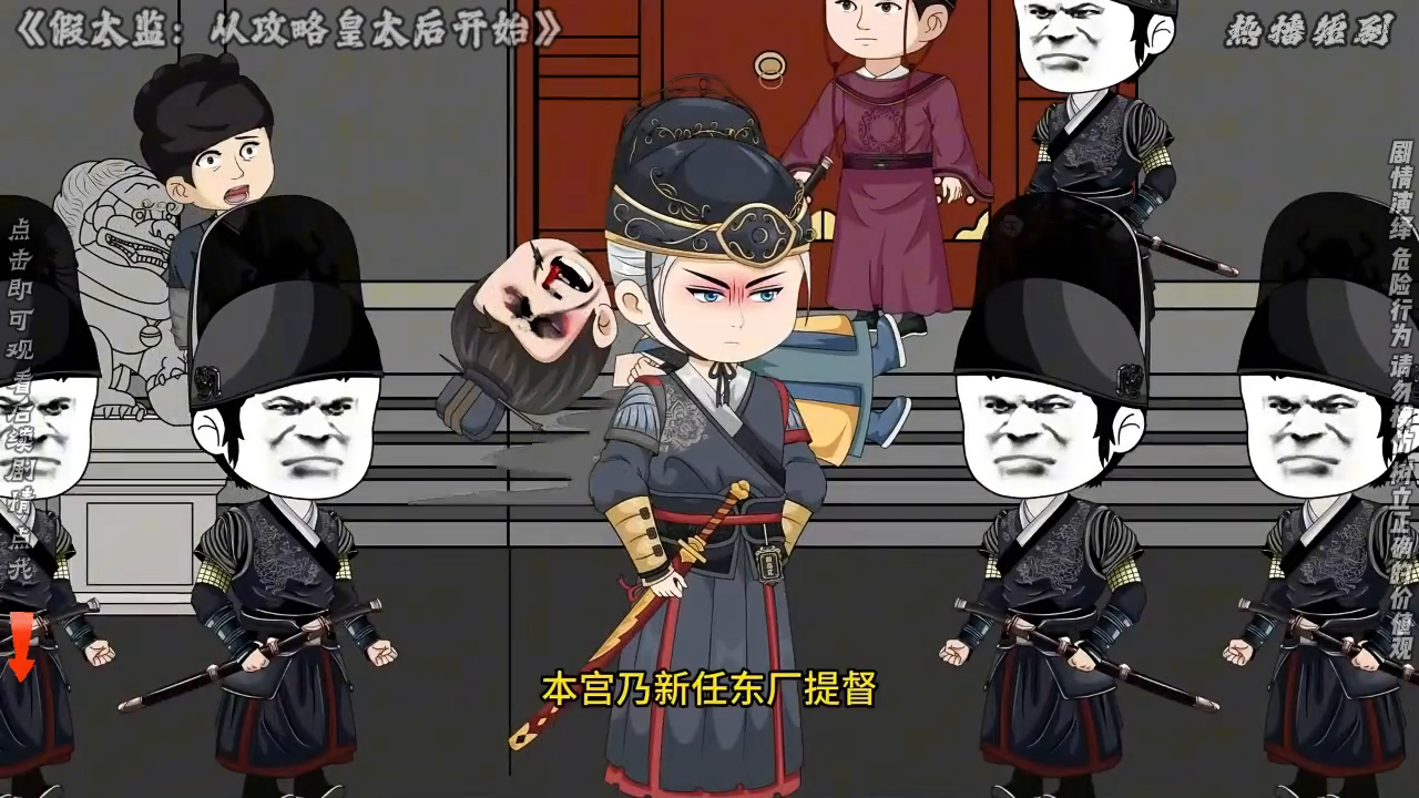 假太监:从攻略皇太后开始封面