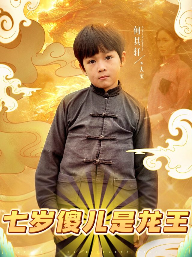 七岁傻儿是龙王封面