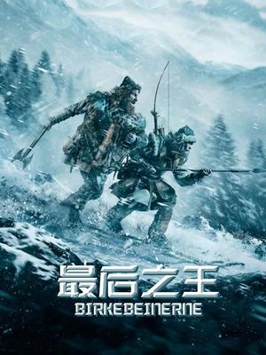 电影最后之王封面