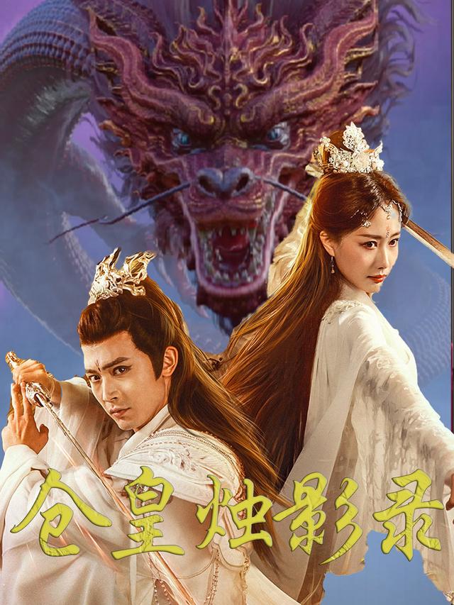 仓皇烛影录封面