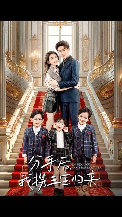 分手后:我带仨宝大杀四方封面