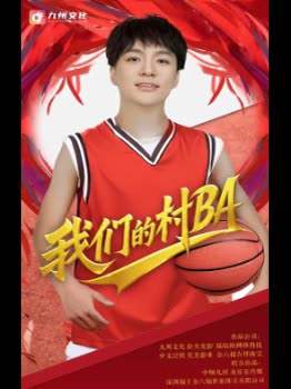 我们的村封面