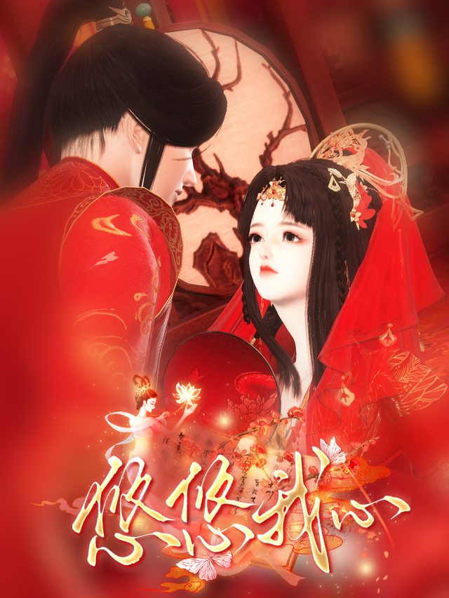 悠悠我心封面