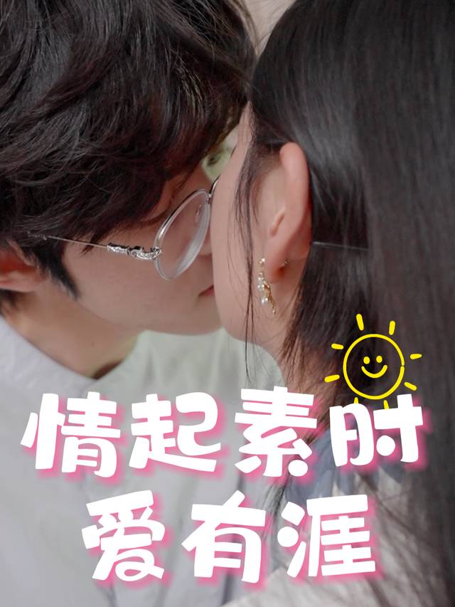 情起素时爱有涯封面