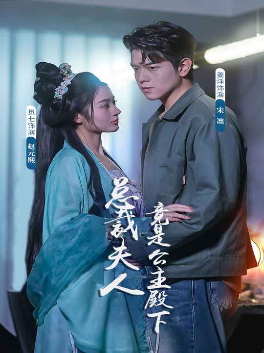 总裁夫人竟是公主殿下封面