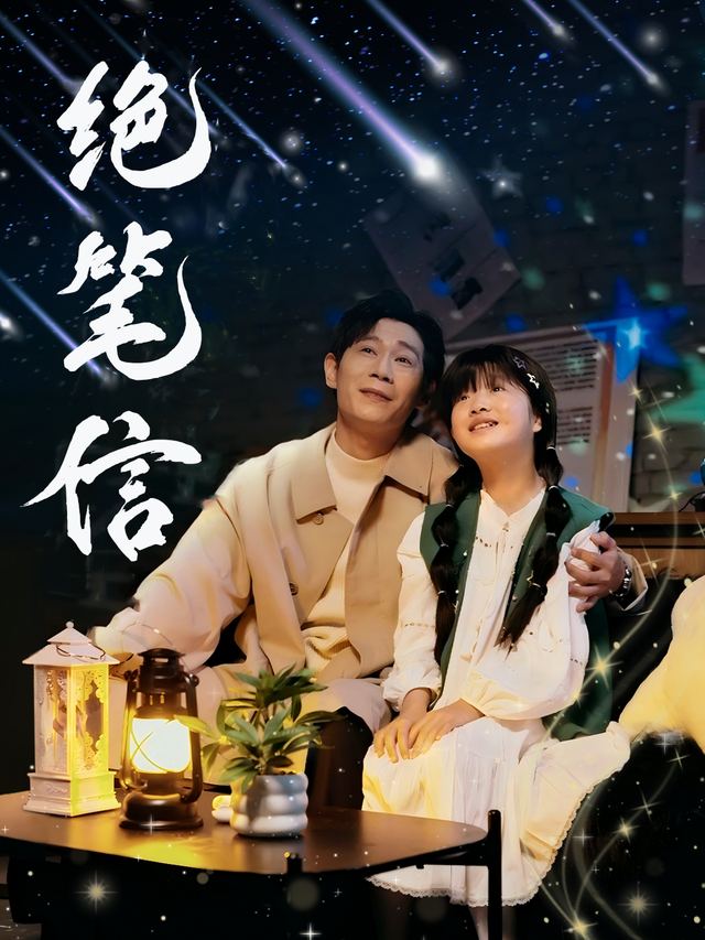 绝笔信封面
