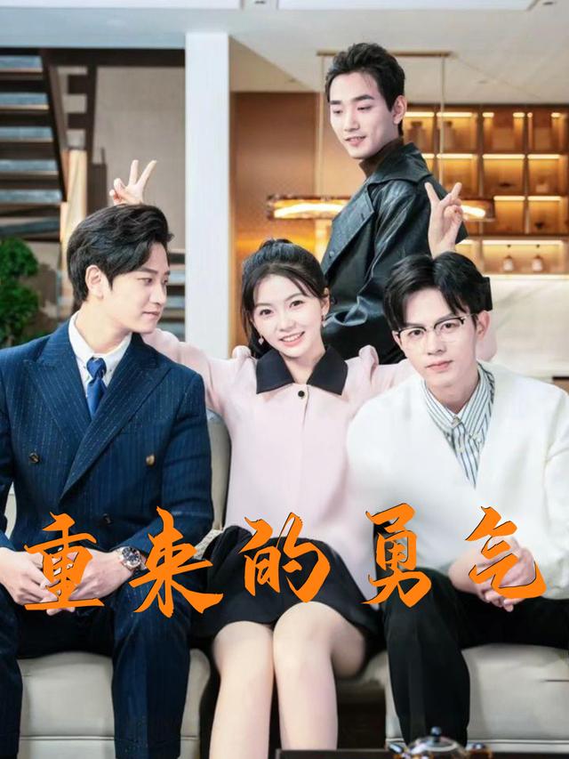 重来的勇气封面