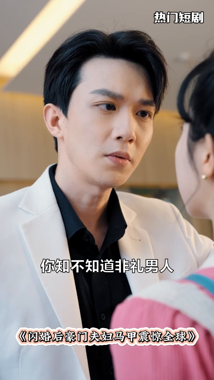 闪婚后豪门夫妇马甲震惊全球封面