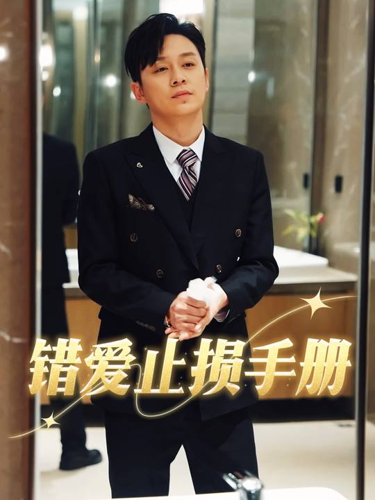 错爱止损手册封面