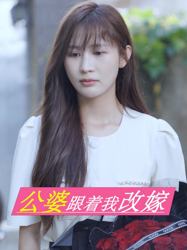 公婆跟着我出嫁封面
