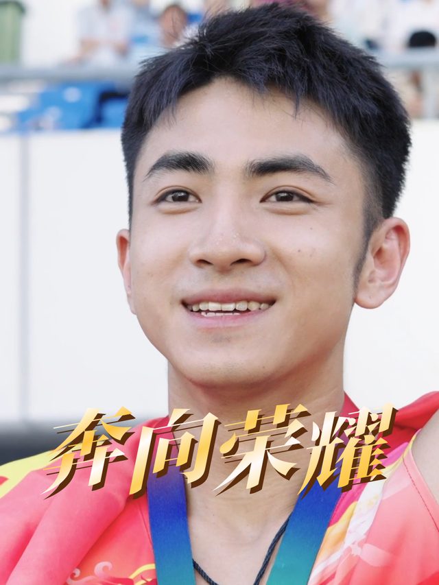 奔向荣耀封面