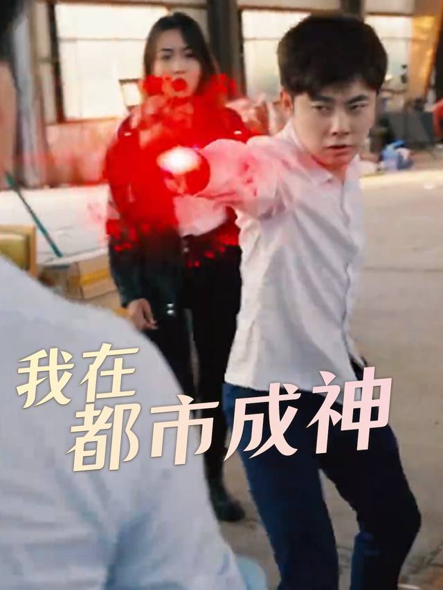 我在都市成神封面