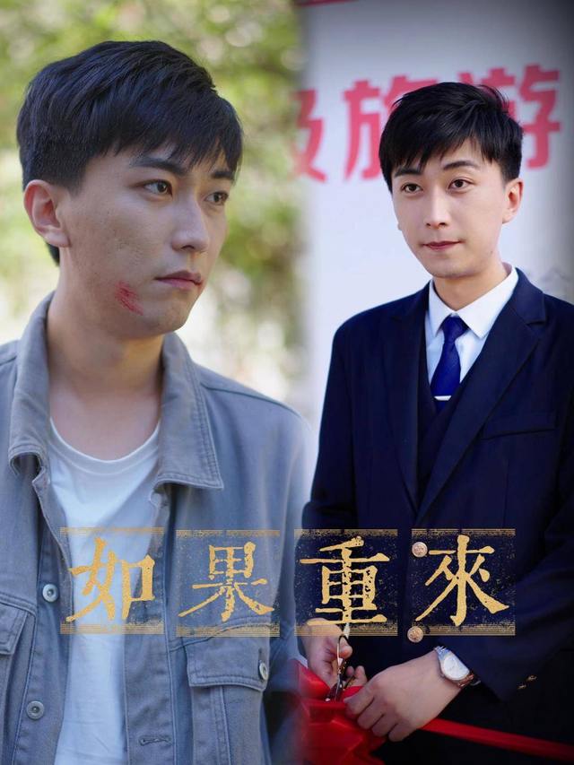 如果重来封面