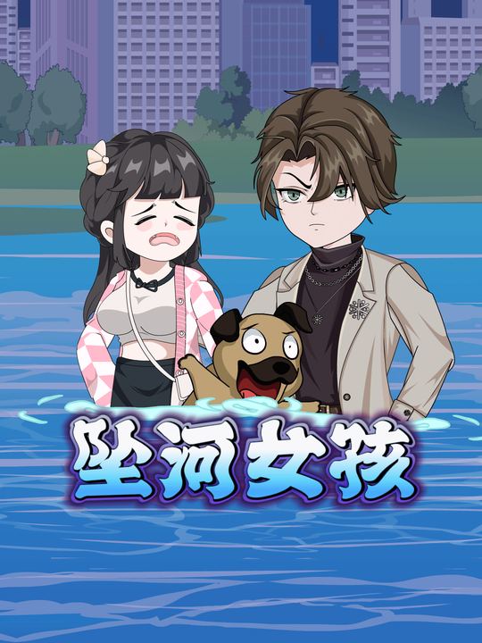 坠河女孩封面