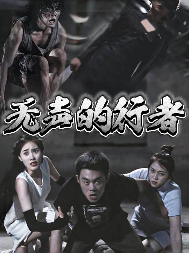 无声的行者封面