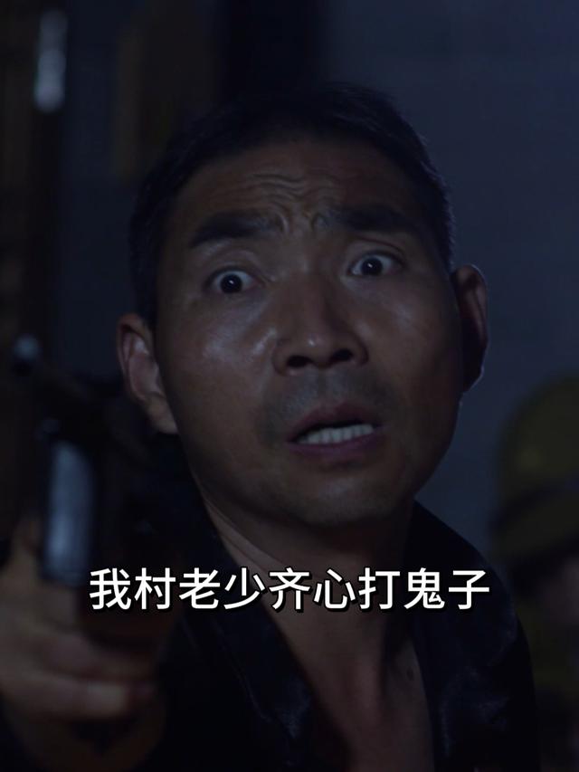 我村老少齐心打鬼子封面