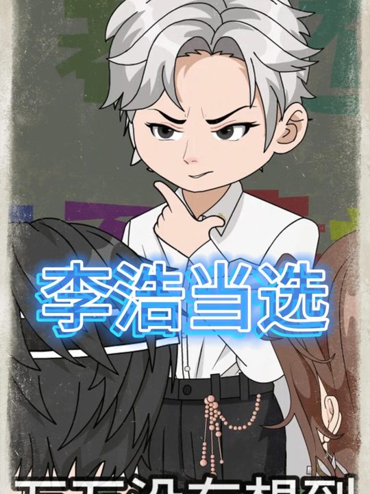 李浩班长封面