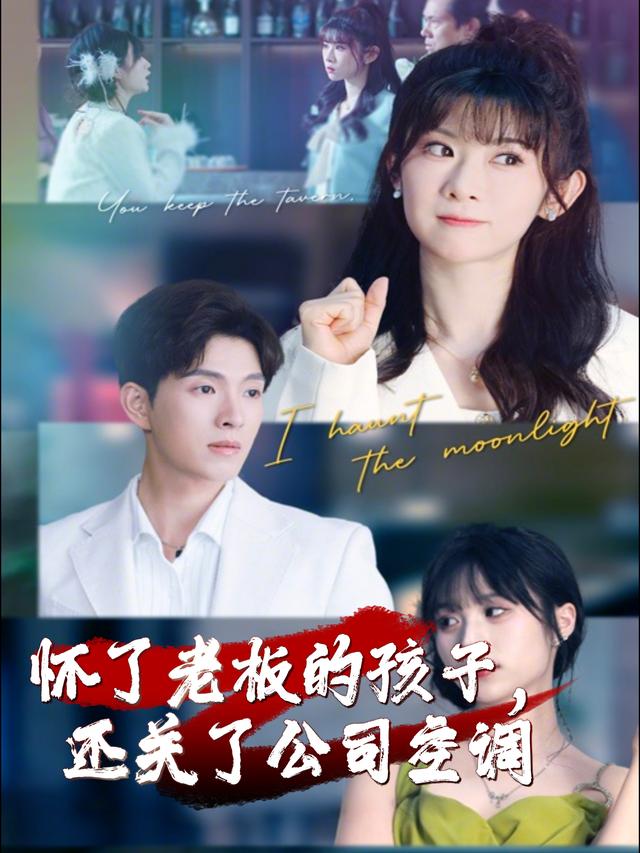 怀了老板的孩子,还关了公司空调封面