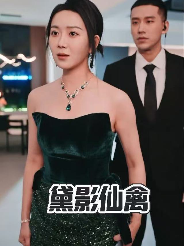黛影仙禽封面