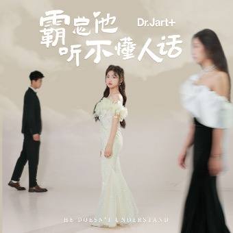 霸总他听不懂人话封面