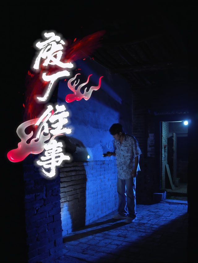 废厂往事封面