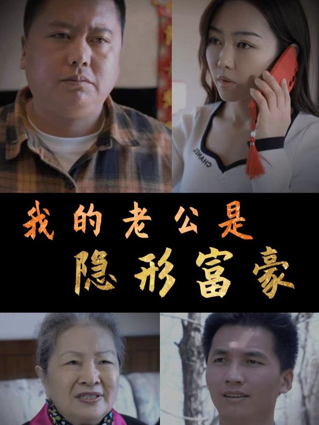 我的老公是好男人!日久见人心!封面