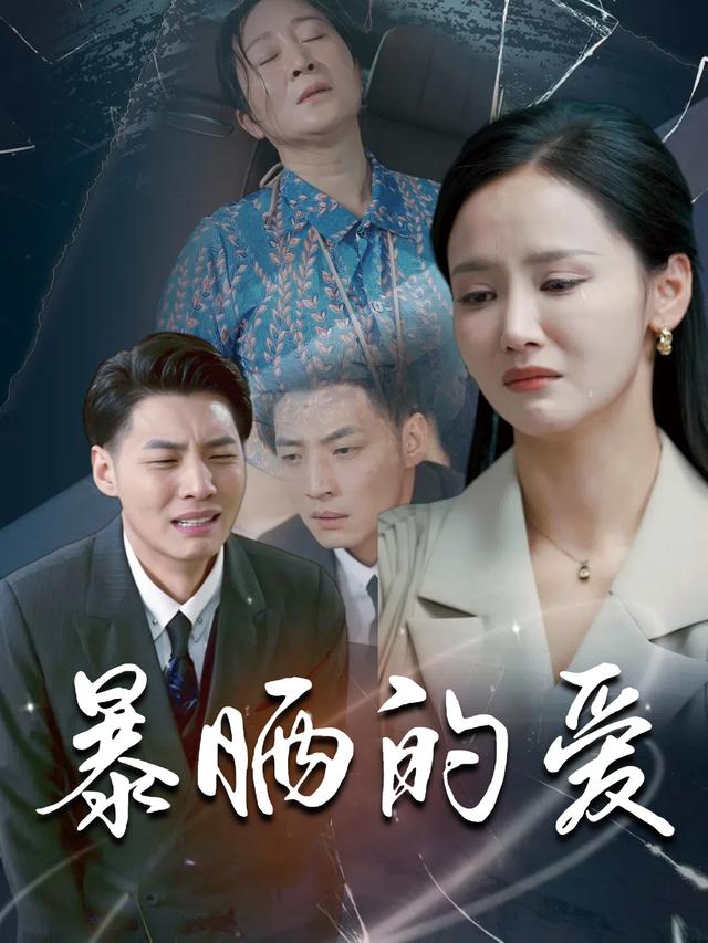 暴晒的爱封面