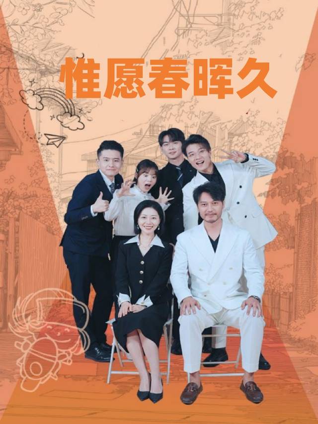 惟愿春晖久封面