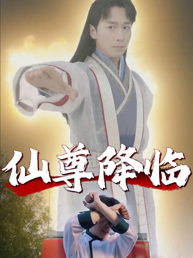 仙尊降临封面