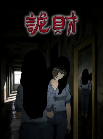 诡财封面