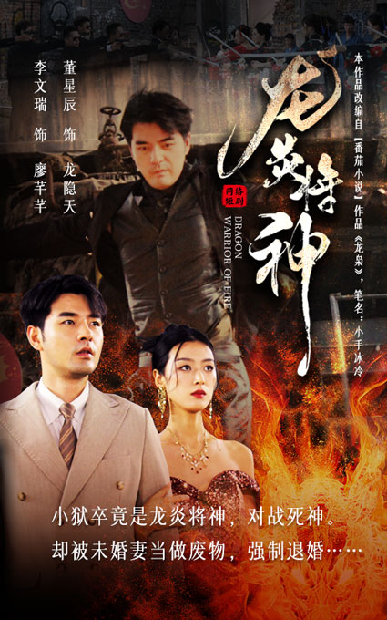 龙炎将神封面