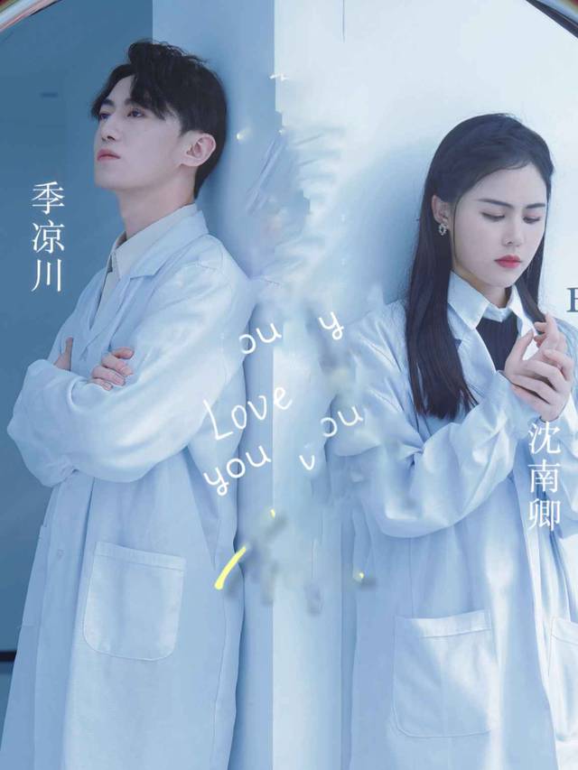 离婚后季少跪求复婚封面