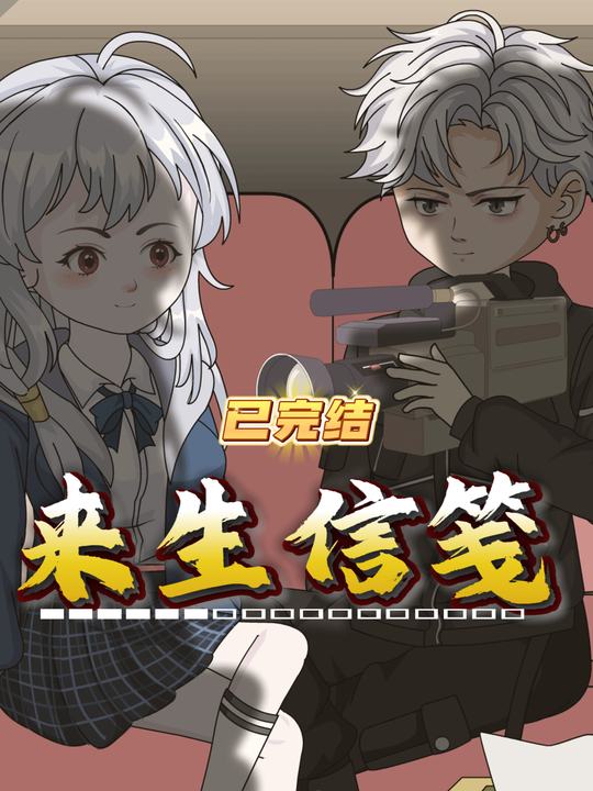 来生信笺封面