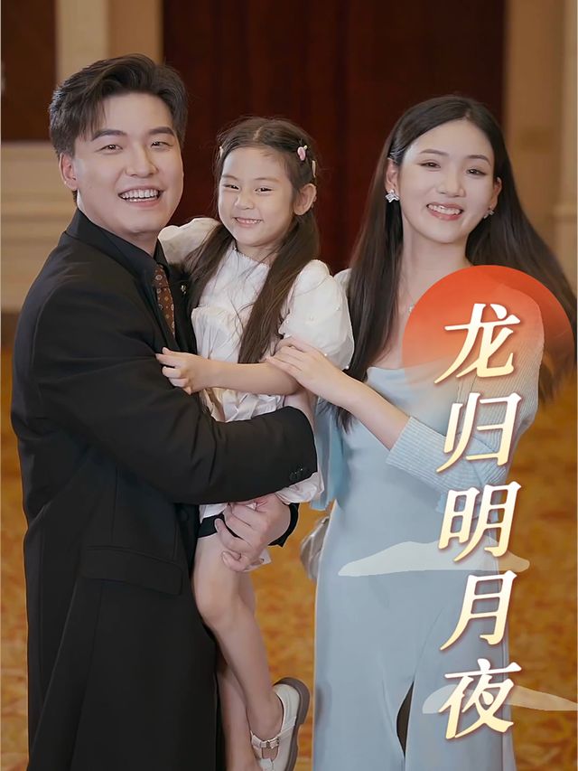 龙归明月夜封面