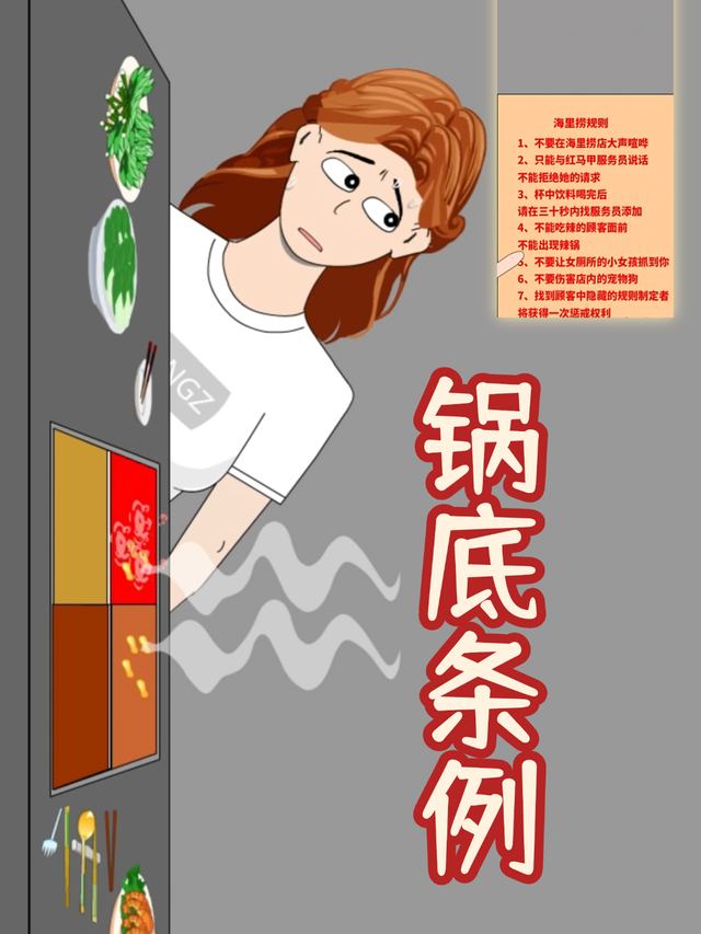 锅底条例封面