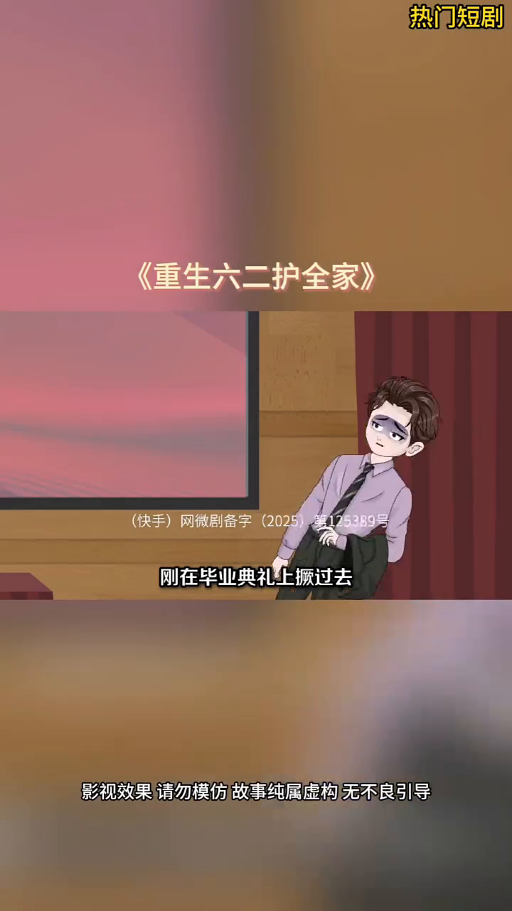 重生六二护全家封面