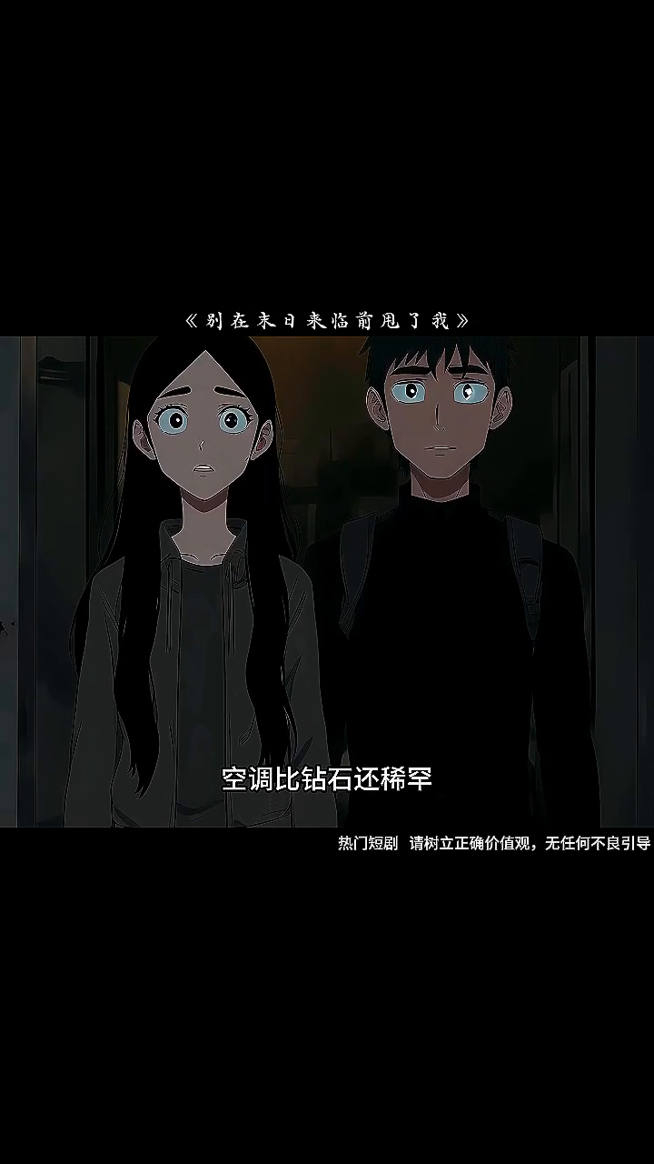 别在末日来临前甩了我封面