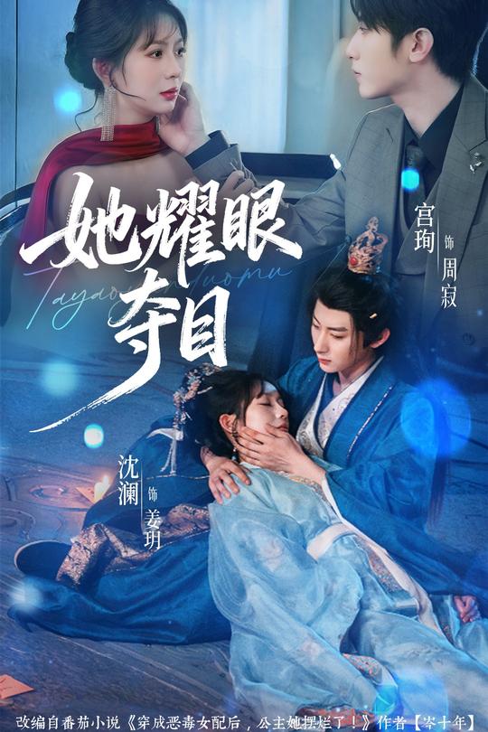 她耀眼夺目封面