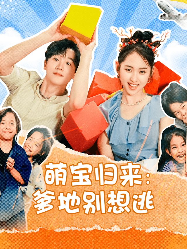 幸孕四宝,爹地别想逃封面